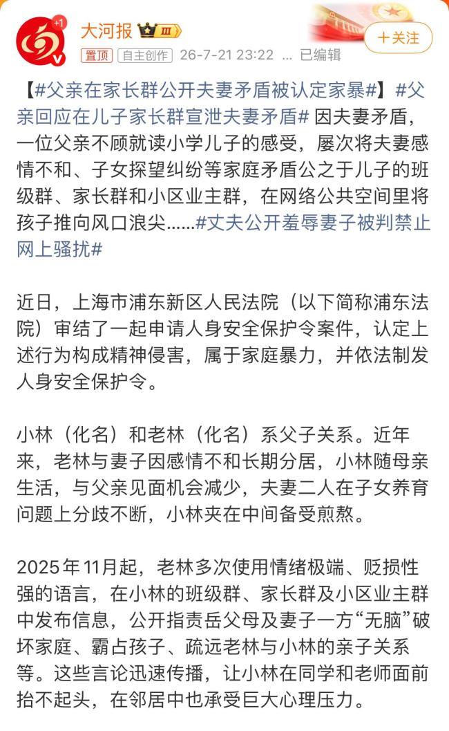 在业主群公开夫妻矛盾被认定家暴