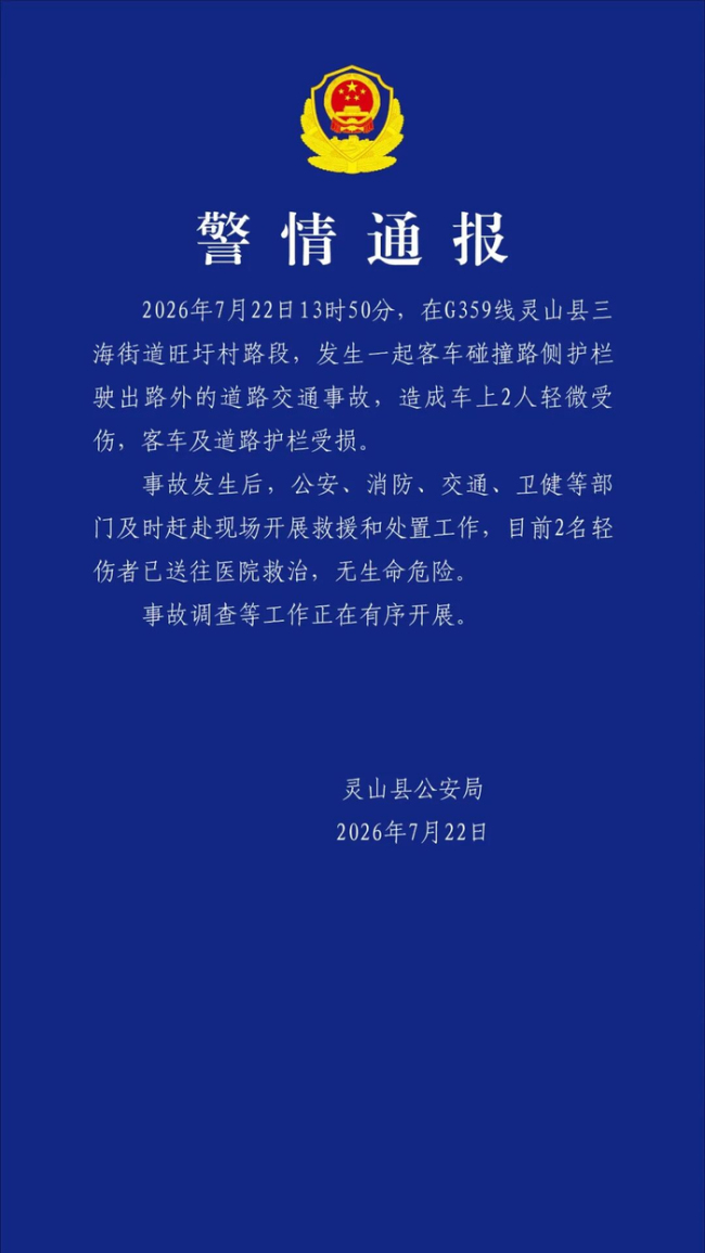 应急局回应客车冲出护栏坠入水渠