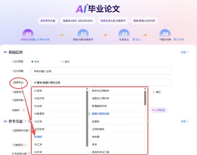 AI不到两小时搞定一章博士论文 告别熬夜脱发焦虑