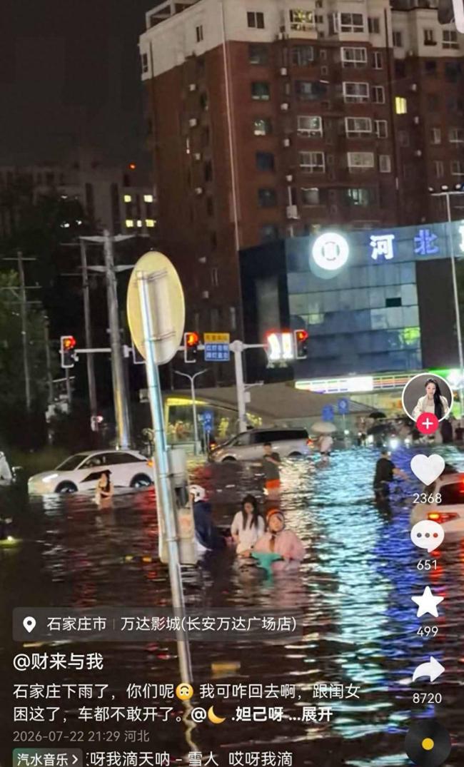 石家庄暴雨有路段积水深至大腿