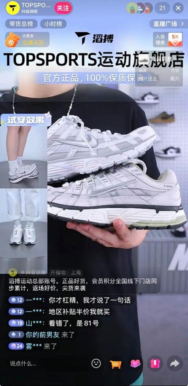 业内人士预计滔搏还会加大耐克打折力度 渠道调整引发库存促销
