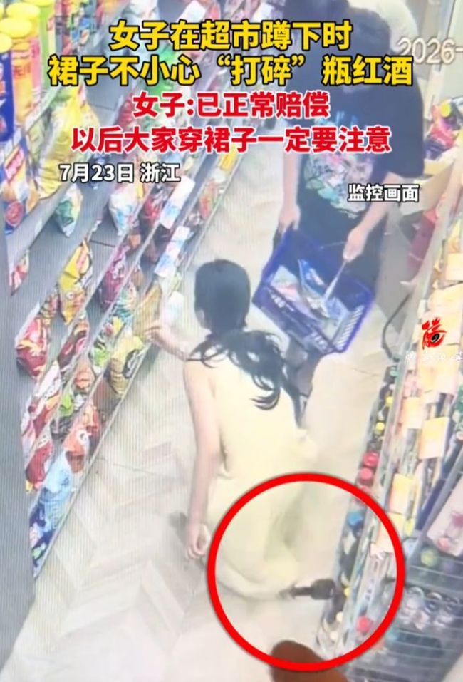 女子在超市蹲下时裙子不小心“打碎”瓶红酒 货架摆放惹争议
