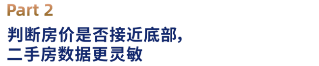 楼市下半场该关注什么 新房与二手房分化趋势