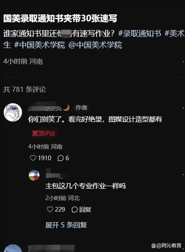 录取通知书和暑假作业一起到了 30页速写引发热议