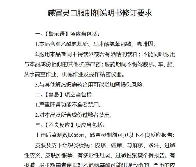 吃完感冒灵不能开车了 服药后禁驾新规出台