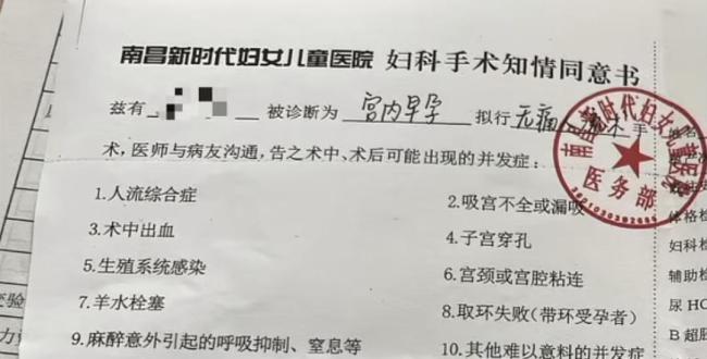 男子称未成年女儿私做流产,卫健部门介入调查
