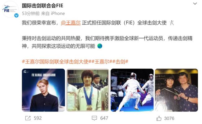 王嘉尔出任全球击剑大使