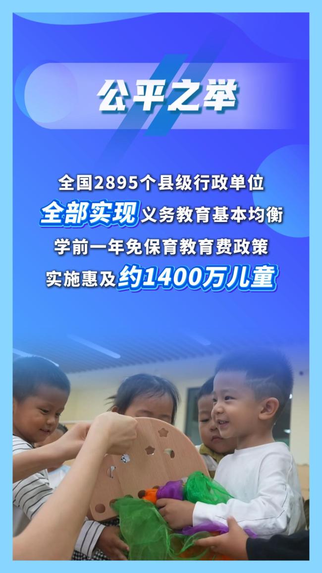 中国基础教育 自信从何而来？ 规模普及与质量飞跃