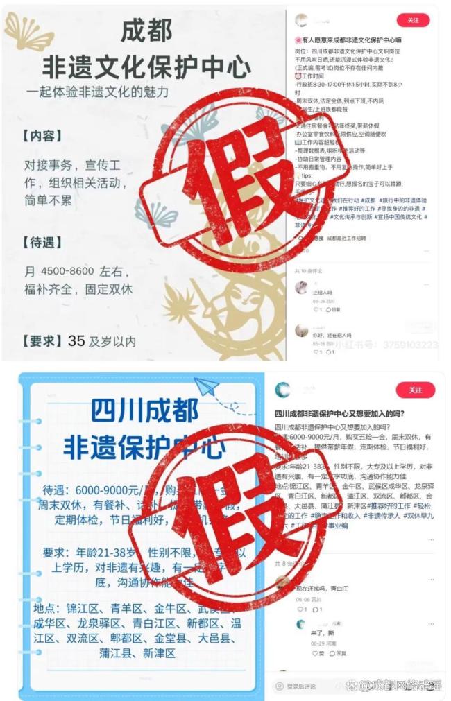 成都非遗保护中心辟谣虚假招聘