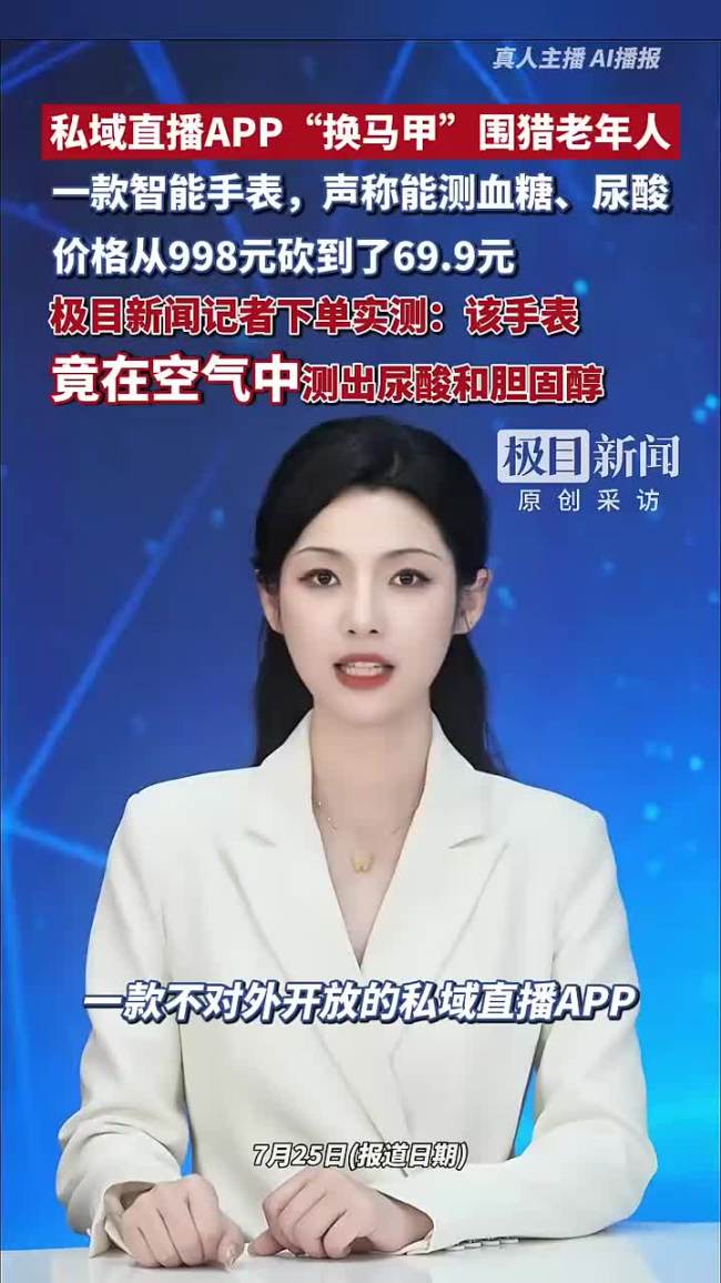 私域直播被曝光后换马甲围猎老年人