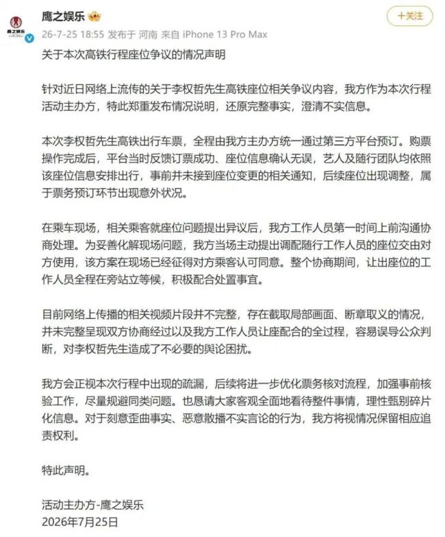 某演员高铁占座 铁路部门回应