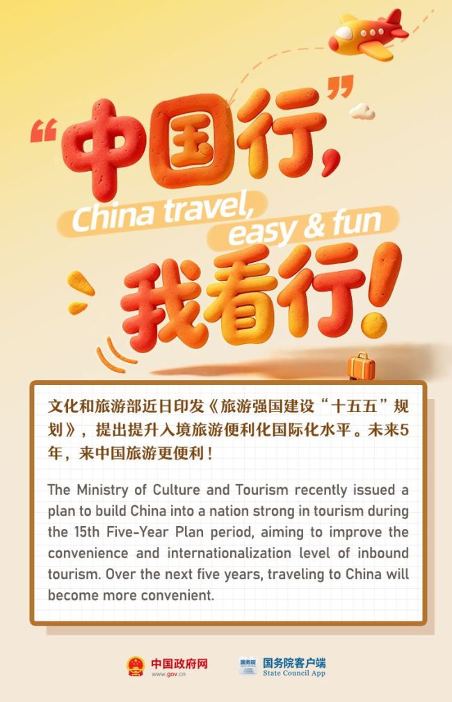 跨境流量带火入境经济 China Travel欧洲火出圈