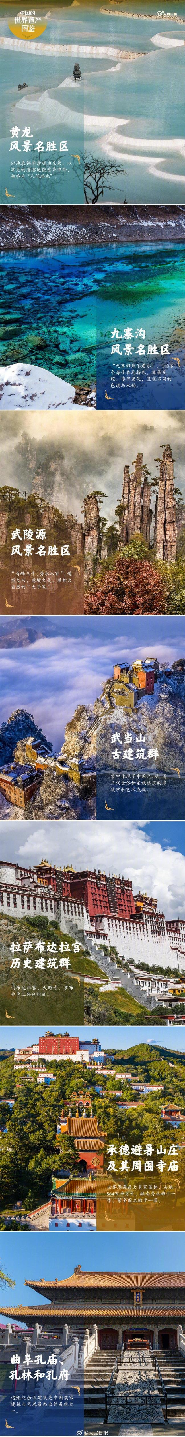 中国61项世界遗产最新“全家福” 总数达61项