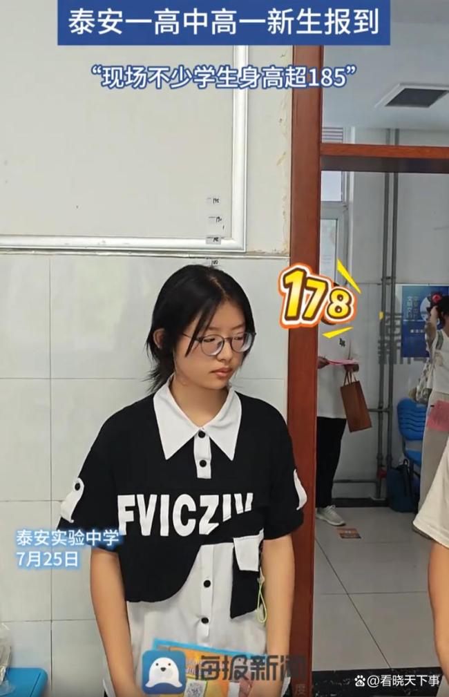 山东一高中多名新生身高超过1米85，看懵网友