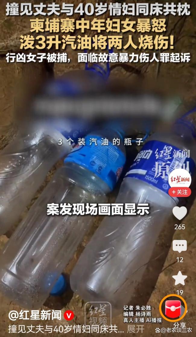 柬埔寨中年妇女撞见丈夫与40岁情妇同床共枕,泼3升汽油将两人烧伤 荒唐悲剧引深思