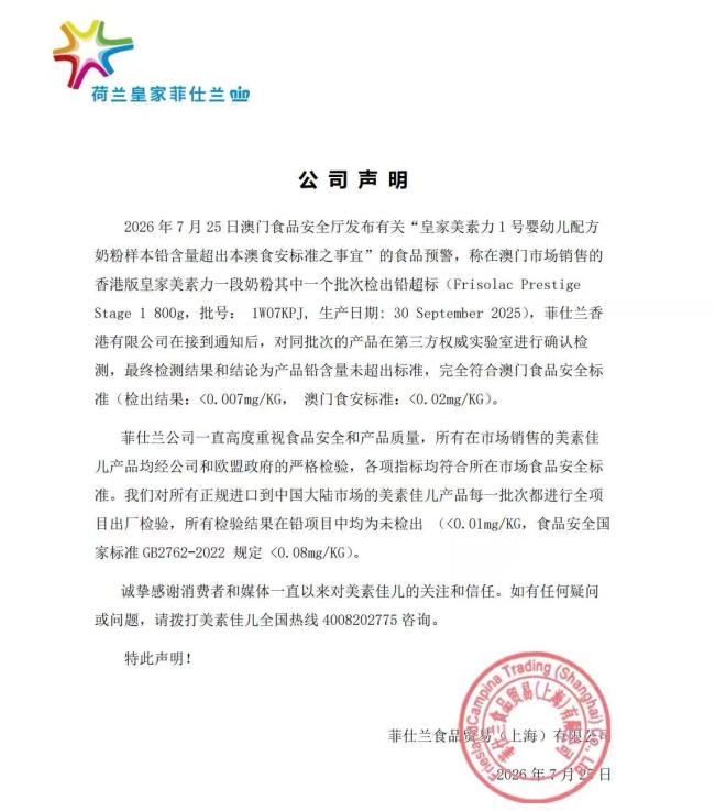 品牌方称国标版美素佳儿未检出铅 澳门预警引发关注