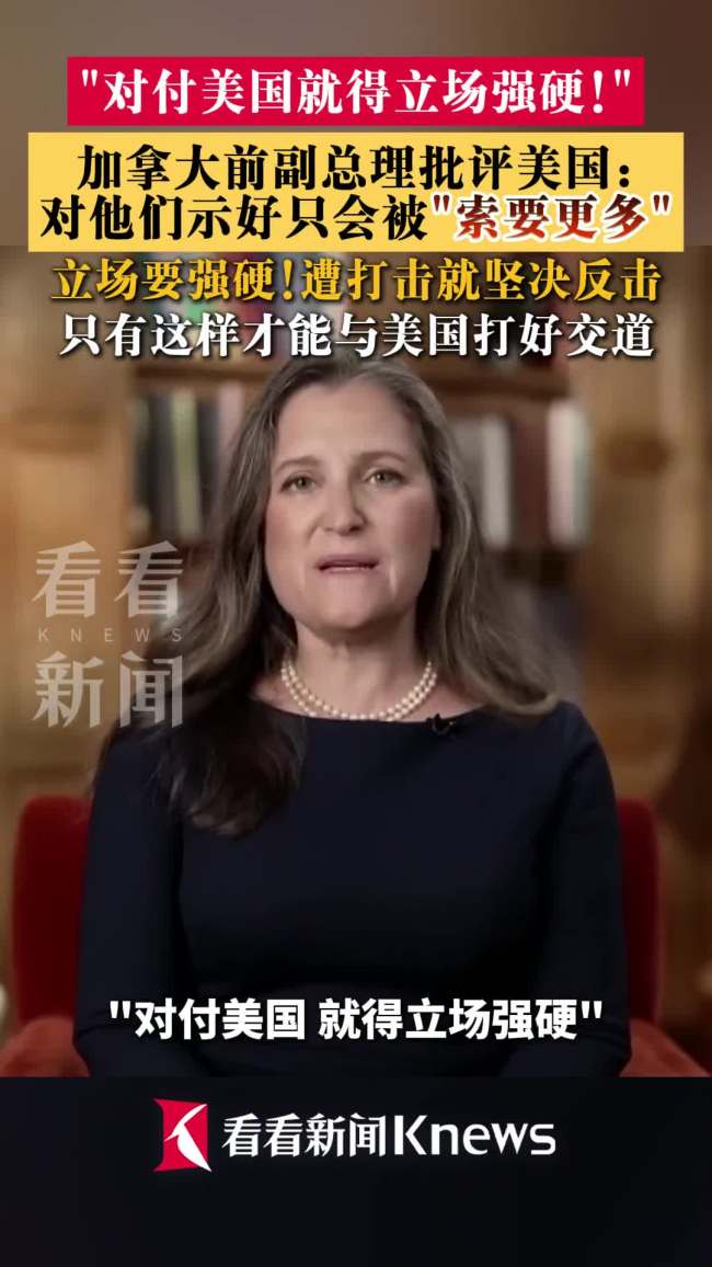 加前副总理说对付美国就得立场强硬