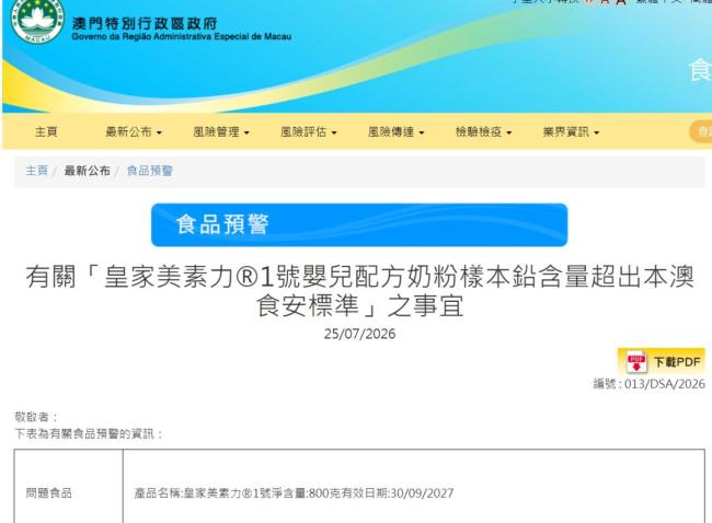品牌方称第三方检测美素佳儿合格 澳门检出铅超标事件引发关注