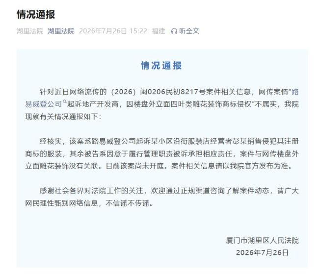 辟谣LV因四叶雕花起诉开发商