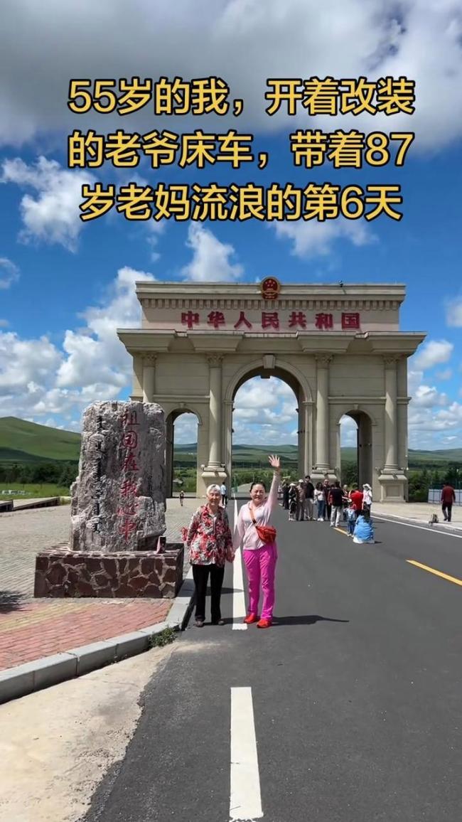 女儿带87岁母亲20天自驾4000多公里 圆梦国门之旅