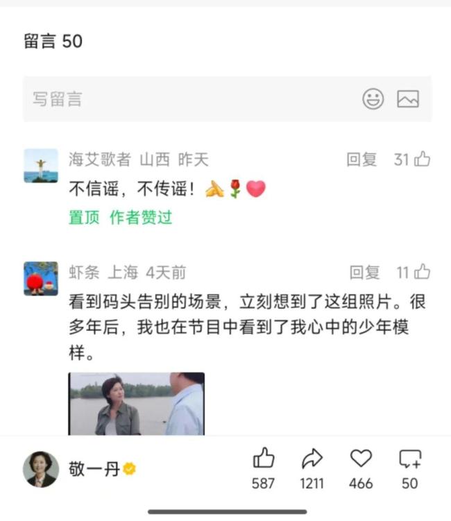 敬一丹公众号疑辟谣脑溢血传闻