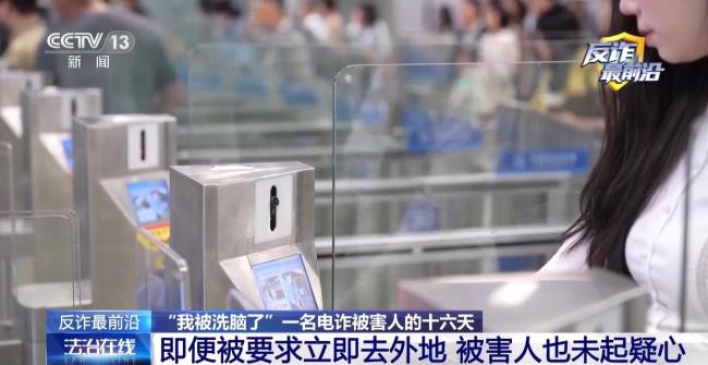境外电话卡激活20分钟骗子就来了 多人演戏16天洗脑被害者 警惕最新骗局