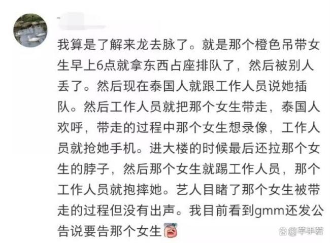 中国女孩花高价泰国追星被锁喉抱摔！涉事方态度强硬引发争议