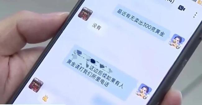 女子要买300克黄金店主报警 大额购金反常引警觉