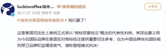 瑞幸诉泰国假瑞幸案胜诉