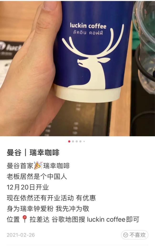 瑞幸诉泰国假瑞幸案胜诉:我们赢了!树立国际品牌保护里程碑