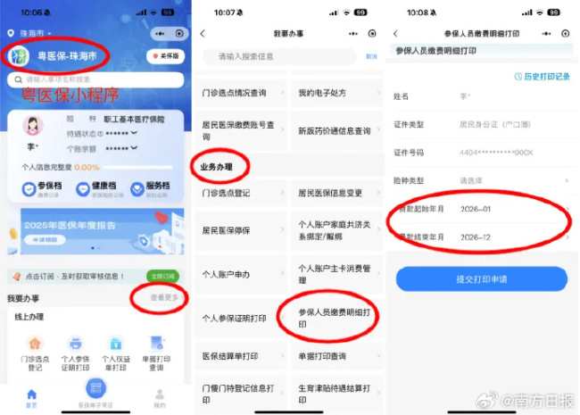 社保补贴直接发放到个人 哪些人可以领社保补贴