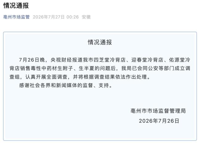 毒性中药材伪装成农产品肆意网售