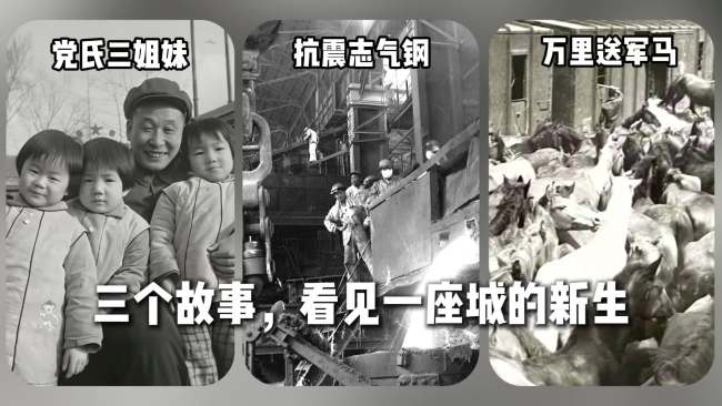 唐山大地震50周年