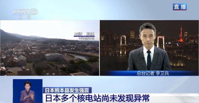 日本气象厅：不排除再发生大地震可能，余震已超30次