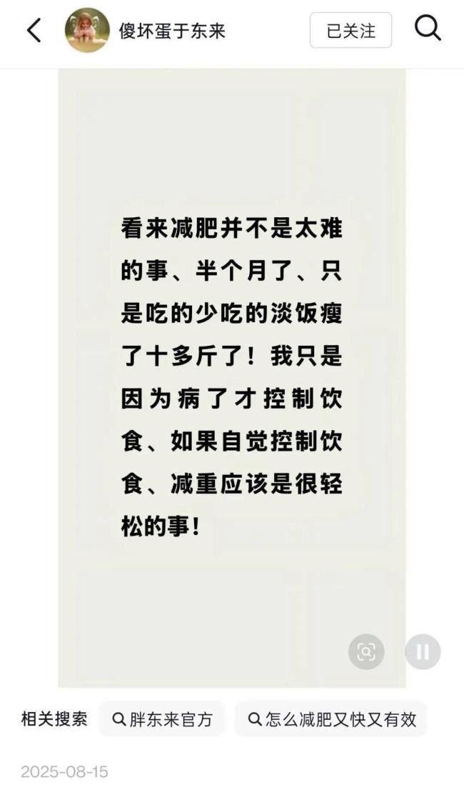 于东来计划3个月科学减肥20斤 已达成2月目标