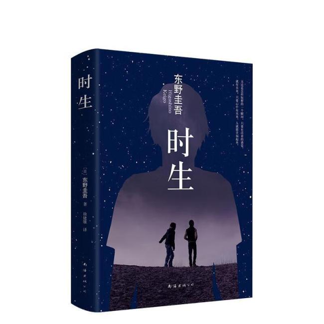 东野圭吾最好的十部作品 从推理到温情的巅峰之作