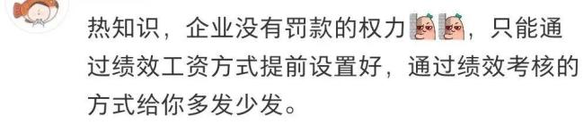 员工卡点下班被领导批评引热议 准时下班权利之争