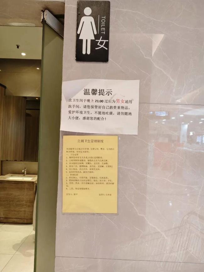 一女厕晚间男女混用引争议