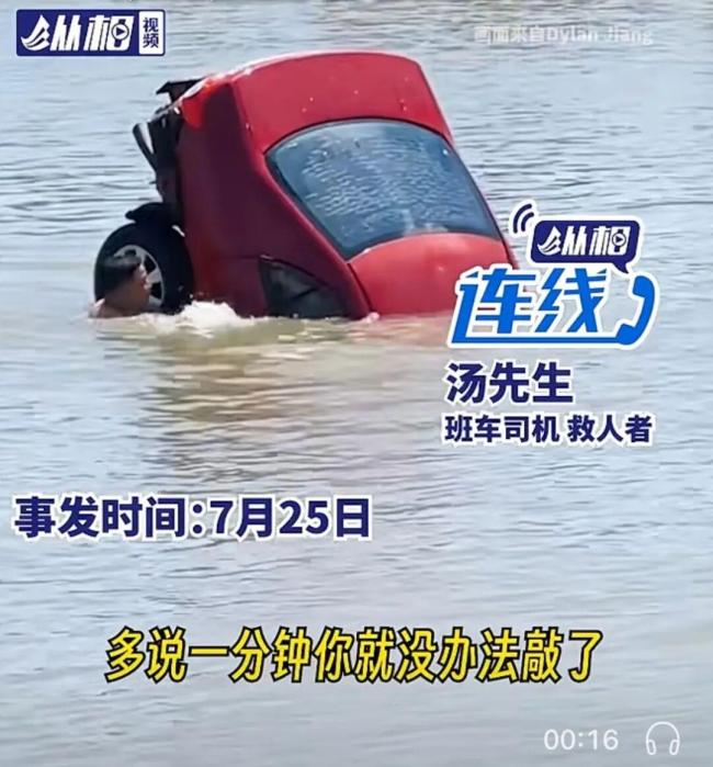轿车冲入河道 班车司机破窗救人 英勇行为获网友点赞