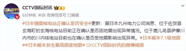 强震之后日本称多座核电站无异常 海啸注意报已发布