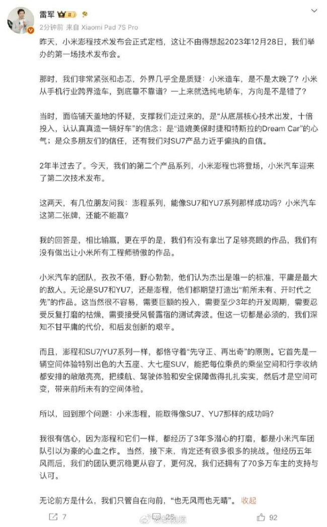 雷军回应小米汽车第二张牌还能不能赢 信念与心血之作