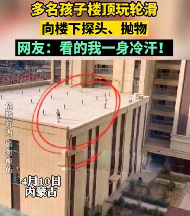 一小区多名孩童在楼顶玩耍