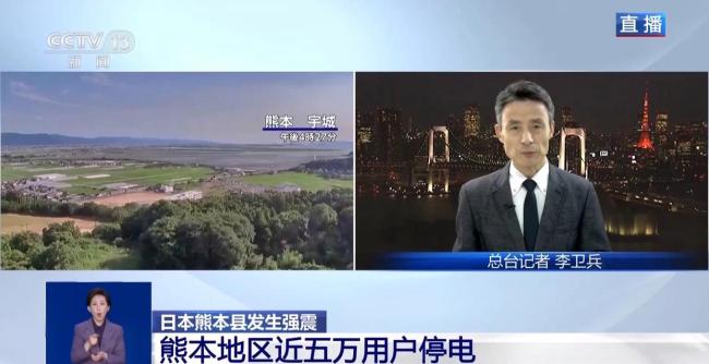 日本气象厅：不排除再发生大地震可能，余震已超30次