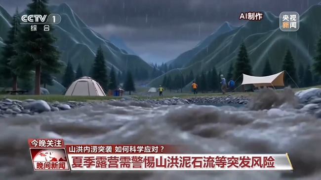 山洪内涝突袭如何科学应对