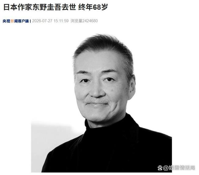 东野圭吾家人婉拒采访悼念
