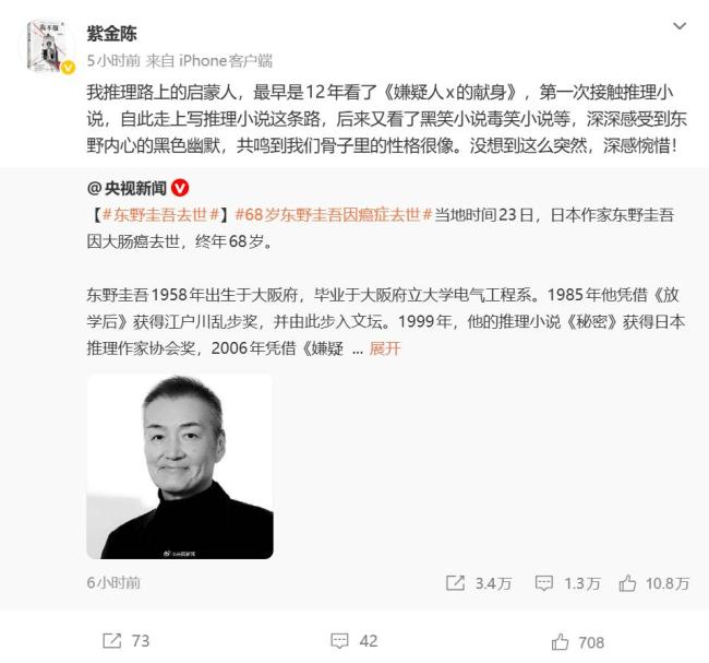 东野圭吾辞世，唯有感动长存