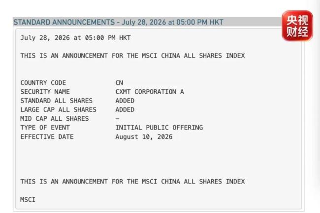 长鑫科技将被纳入MSCI中国全股票指数