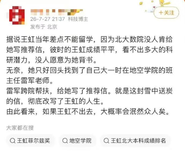 大一班主任回应为王虹写留学推荐信 菲尔兹奖得主往事