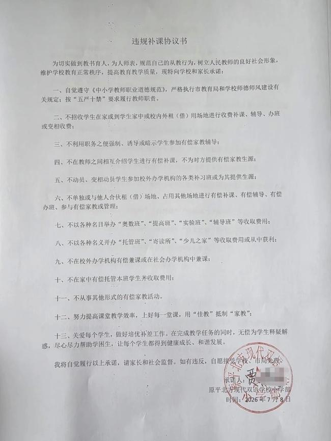 山西一教师违规补课被解聘 有偿补课遭严惩