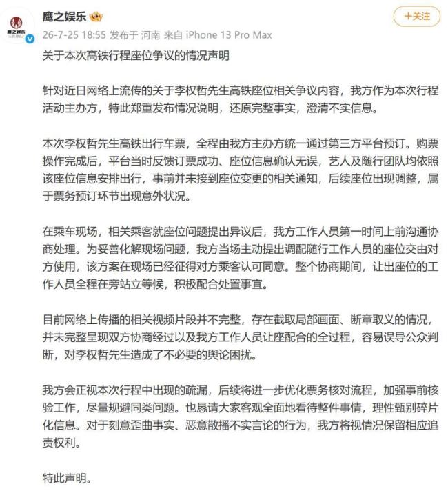 浙江宣传批李权哲高铁霸座 明星态度引众怒